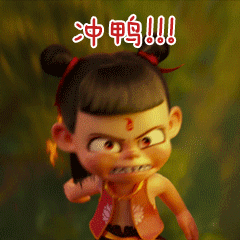 开火！哪吒搞格尔木！！其实有点调皮也有点可爱...